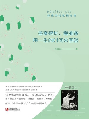 cover image of 答案很长，我准备用一生的时间来回答